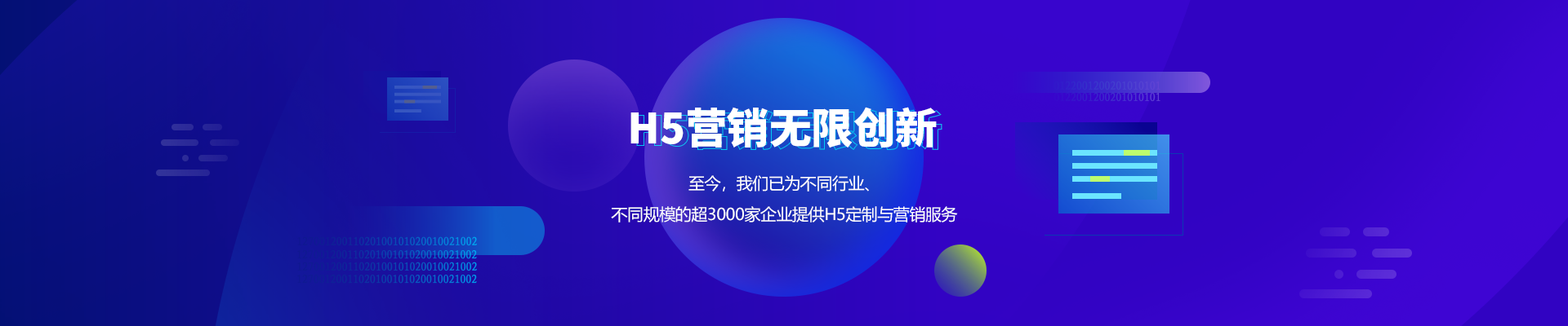 上海H5制作
